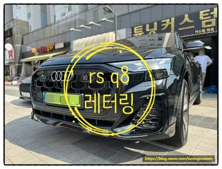 조선에서 만든 아우디 rs q8 어떨까? ㅎㅎㅎ / 동대문구 장안동