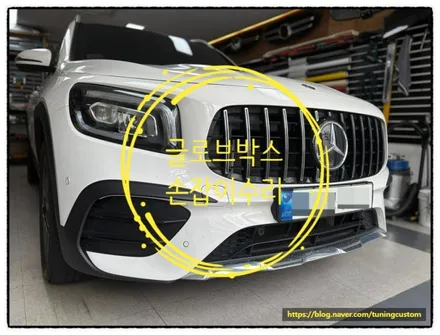 벤츠 glb 250 고질병 중 하나 조수석 글로브박스 손잡이 불어지는 증상 해결해 보자!! / 동대문구 장안동