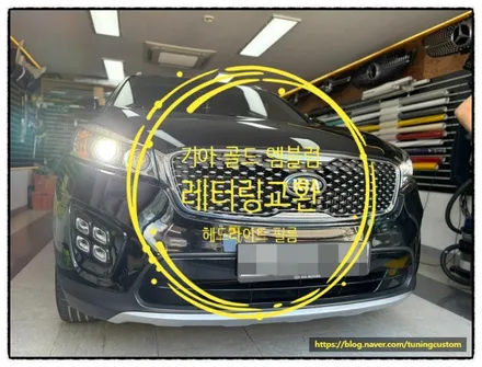 올뉴 쏘렌토 엠블럼. 레터링. 헤드라이트 필름 작업으로 내 차량 가치를 올려보자^^ / 동대문구 장안동