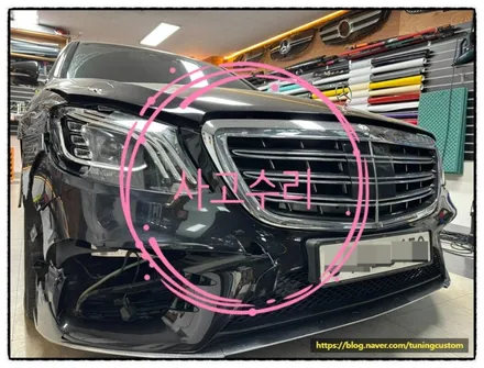 벤츠 s450 전면. 조수석 사고로 인해 범퍼. 헤드라이트. 휀다. 사이드스컷 교환 도색으로 깔끔하게 만들어 보자^^ / 동대문구 장안동