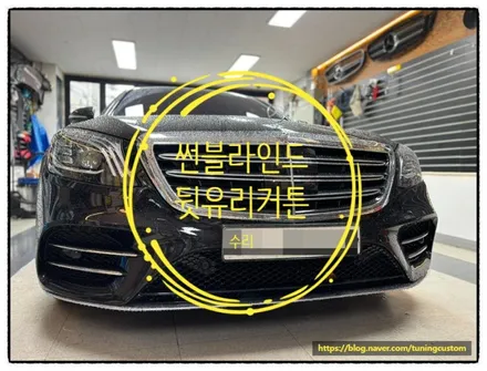 벤츠 s350 썬블라인드(뒷유리 커튼) 파손 된걸 수리할 수 있까? 수리할 수 있다 제가 이걸 해 냅니다^^ / 동대문구 장안동