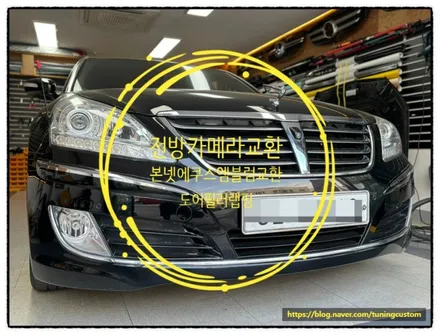 에쿠스 vs380 전방 카메라 교환. 도어필러랩핑. 보닛 엠블럼 교환으로 깔끔하게 만들어 보자!! / 동대문구 장안동