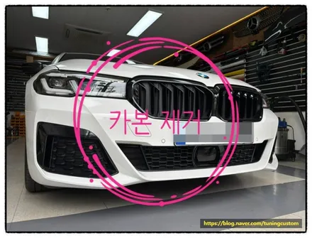 bmw 520i 카본 제거 후 순정으로 돌아가자~^^ / 동대문구 장안동