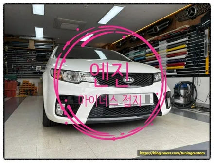포르테 쿱 마이너스 접지로 연비. 출력을 상승시켜 보자^^ / 동대문구 장안동