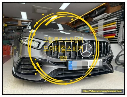 벤츠 a45 amg 그릴크롬랩핑. 루프스킨랩핑. 도어데칼스티커. 엠블럼랩핑. 블랙레터링 교환 작업해보자!! / 동대문구 장안동