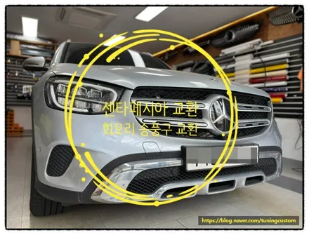 벤츠 glc 220d 센타페시아교환 및 부매스터 송풍구 교환해 보자!! / 동대문구 장안동