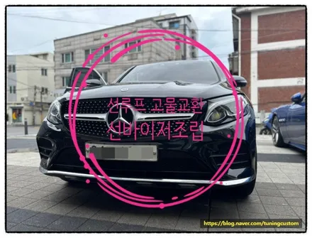 벤츠 glc220d 선루프 사이드 주름간 고무 교환 및 선바이저 껴보자!! / 동대문구 장안동