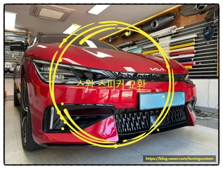 ev6 gt 스피커 교환으로 내 귀를 즐겁게 해보자~🩷 / 동대문구 장안동