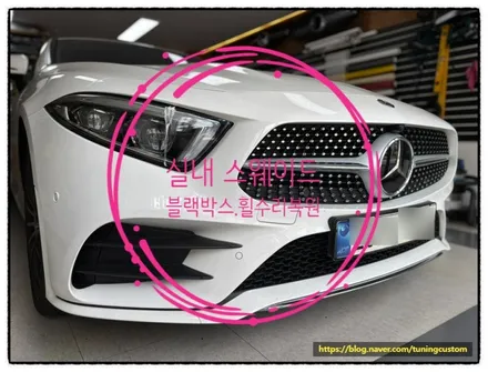 벤츠 cls 450 실내 스웨이드. 아이나비블랙박스. 휠수리복원 작업해보자^^ / 동대문구 장안동