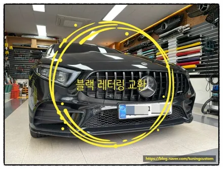 벤츠 cls 450 차량을 블랙 레터링 부착으로 cls 53 amg 차량으로 업그레이드해 보자~^^ / 동대문구 장안동