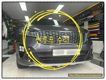 쏘렌토 썬루프 안 다치는 증상 잡아 보자!! / 동대문구 장안동