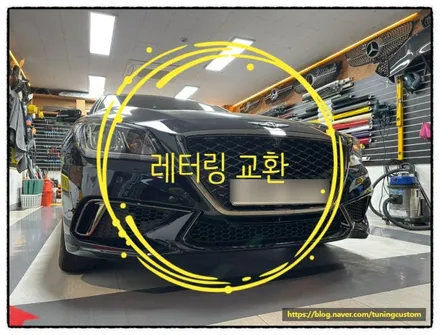제네시스 g330 차량 g80. 3.3 레터링 교환으로 g80 차량으로 만들어 보자^^ / 동대문구 장안동