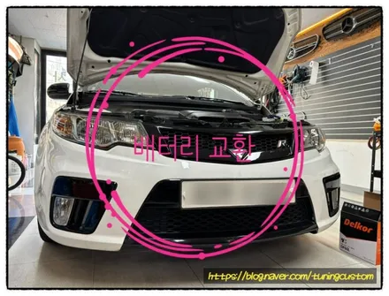 포르테 쿱 델코 60l 배터리 🔋로 교환해 보자~^^ / 동대문구 장안동