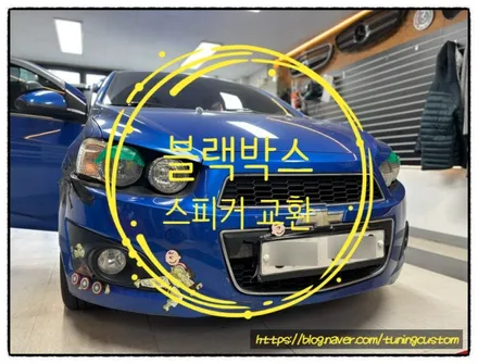 쉐보레 아베오 해치백 아이나비 블랙박스 와 6.9인치 스피커 교환해 보자~^^ / 동대문구 장안동