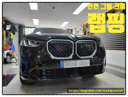 bmw x3 그릴 크롬 랩핑 하면 어떤 변화가 있을까?? / 동대문구 장안동