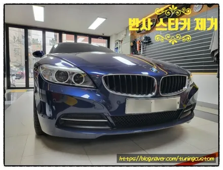 bmw z4 반사 스티커 제거는 안 하고 싶다 ㅜㅜ / 동대문구 장안동