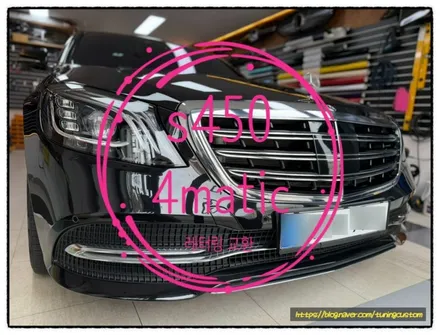 벤츠 s350 차량에 s450. 4matic 레터링으로 업그레이드해 보자^^ / 동대문구 장안동