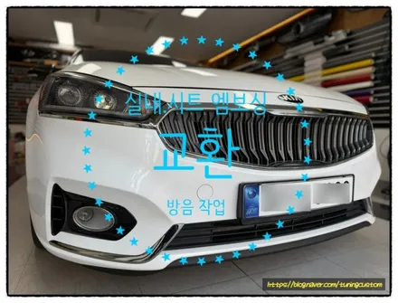올뉴k7 실내 내장재. 시트 엠보싱 차량과 순정 내장재 차량과 1 대 1 교환해 보자~^^ / 동대문구 장안동