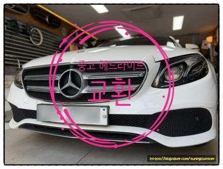 벤츠 e300 운전석 데이라이트 사망으로 중고로 교환해 보자~^^ / 동대문구 장안동