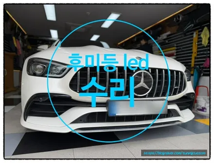 벤츠 gt43 amg 조수석 후미등 led 나가는 고질병 수리해 보자!! / 동대문구 장안동