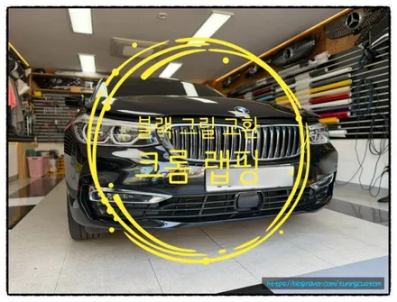 bmw 620d 블랙 그릴 교환 및 도어 크롬. 범퍼 크롬 몰딩 랩핑으로 블랙 에디션 만들어 보자 ~^^ / 동대문구 장안동