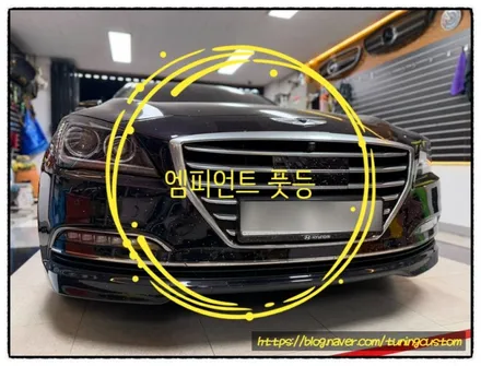 제네시스 g380 엠비언트 풋등 작업해보자!! / 동대문구 장안동