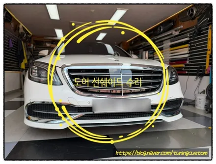 벤츠 s560 (w222) 도어 커튼 수리 (도어선쉐이드수리) 를 저렴한 가격으로 수리할 수 있다!! / 동대문구 장안동