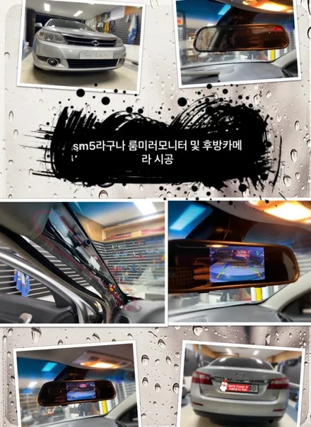 sm5라구나 룸미러모니터.후방카메라 시공 해보자.장안동후방카메라장착점.튜닝커스텀 / 동대문,광진구,중랑구