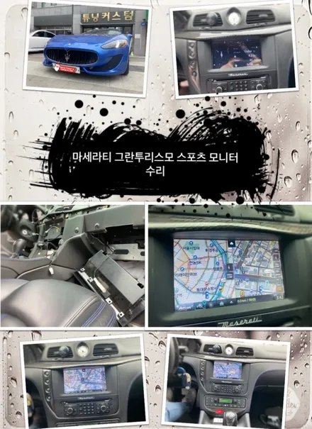 마세라티 그란투리스모 스포츠 모니터.터치패널 수리해보자.장안동카오디오.네비게이션전문점.튜닝커스텀 / 동대문,광진구,중랑구