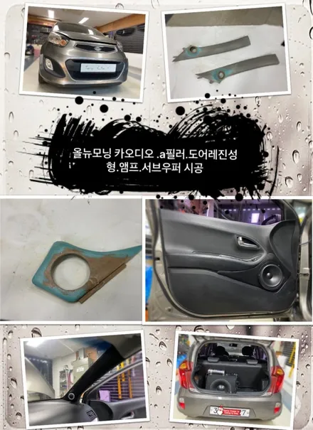 올뉴모닝 카오디오 튜닝 및 배터리교환 시공.장안동카오디오.배터리전문점.튜닝커스텀 / 동대문,광진구,중랑구
