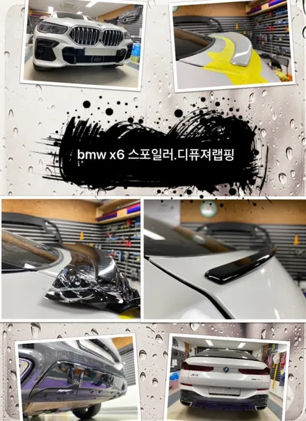 bmw x6 스포일러.범퍼디퓨져 랩핑 해보자.군자동랩핑전문점.튜닝커스텀 / 동대문,광진구,중랑구