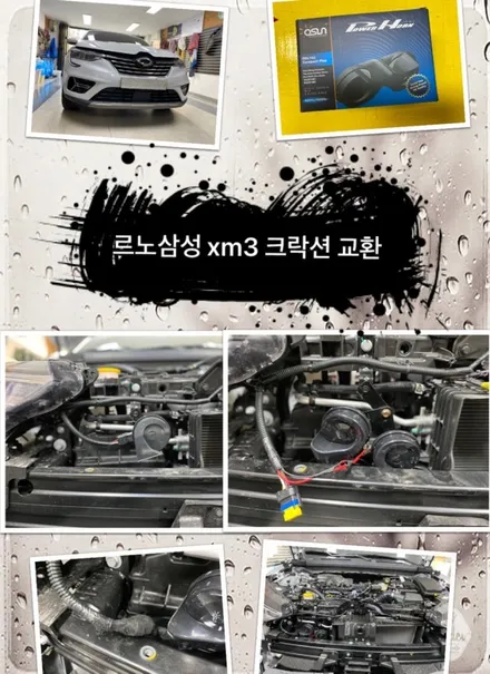 르노삼성 xm3 크락션.혼 교환 해보자 #동대문크락션.혼 전문점.튜닝커스텀 / 동대문,광진구,중랑구