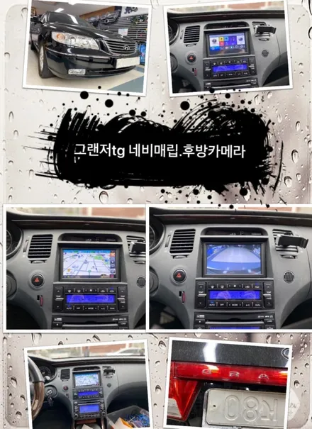 그랜저tg 네비게이션매립 및 후방카메라 시공 해보자.군자동네비게이션매립전문점.튜닝커스텀 / 동대문,광진구,중랑구