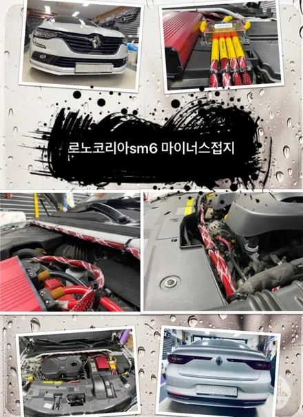 sm6 마이너스접지 해보자.장안동마이너스접지전문점.튜닝커스텀 / 동대문,광진구,중랑구