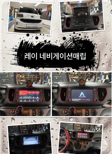 기아 레이 상단매립 에서 하단 네비게이션매립 해보자.동대문네비게이션매립전문점.튜닝커스텀 / 동대문,광진구,중랑구