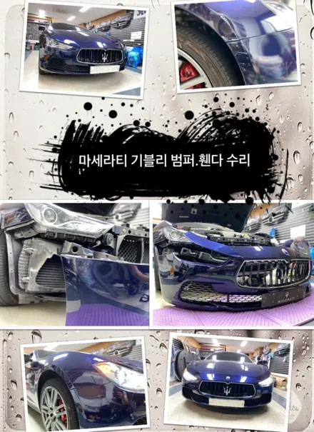 마세라티 기블리 중고범퍼교환 및 휀다수리도색 해보자.장안동수리도색전문점.튜닝커스텀 / 동대문,광진구,중랑구