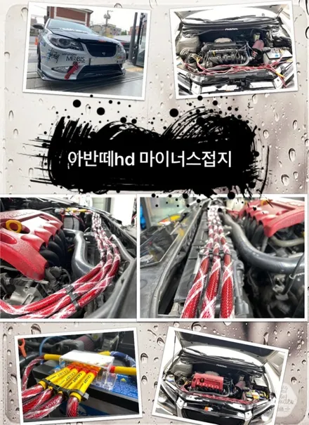 아반떼hd 마이너스접지 해보자.중화동마이너스접지전문점.튜닝커스텀 / 동대문,광진구,중랑구