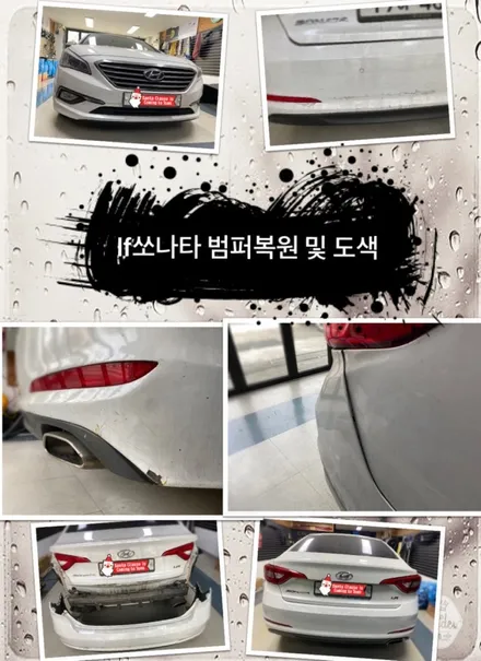 lf쏘나타 범퍼복원도색 해보자.장안동범퍼수리전문점.튜닝커스텀 / 동대문,광진구,중랑구