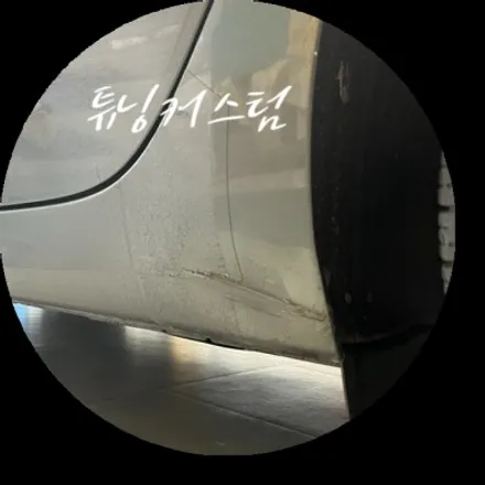 아반떼 cn7 앞범퍼교환도색.사이드스컷. 도어.휀다.뒤범퍼판금도색.휠하우스커버. 번호판 등 교환. 광택. 장안동사고수리전문점 / 동대문,광진구,중랑구