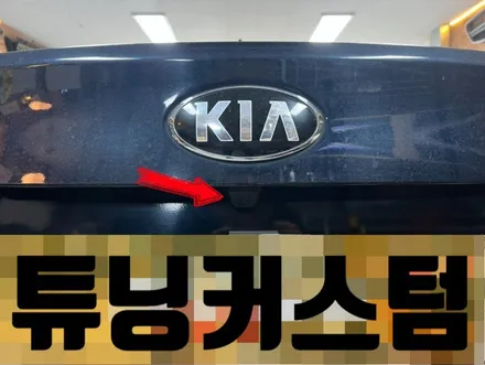 k3 후방카메라 장착해야 후진을 편하게 할 수 있다 / 동대문,광진구,중랑구