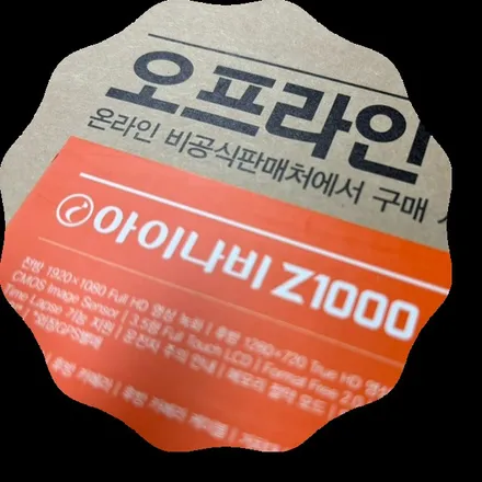 올란도 아이나비 z1000 블랙박스 장착이 가능할까??? / 동대문구 장안동