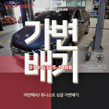 아반떼AD 배기튜닝을 싱글 가변배기로 했더니~ 헐~ / 안산 상록