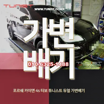포르쉐 카이엔4S 가변배기 튜닝을 하면 역기 이럴줄 알았어~ / 안산 상록