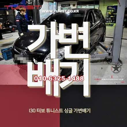 i30 2.0 터보 싱글 가변배기 튜닝으로 출력 올리기 / 안산 상록