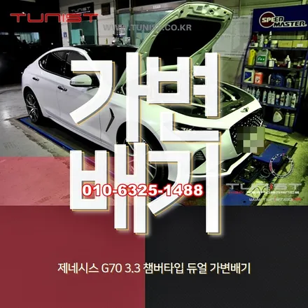 제네시스 G70 3.3T 최고의 배기튜닝은 챔버타입 듀얼 가변배기 부밍음 제로 / 안산 상록