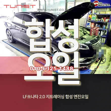 lf쏘나타 cvvl 2.0 지크 레이싱 0w40 합성엔진 오일 / 안산 상록