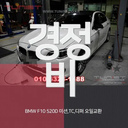 수입차 정비 / 안산 상록