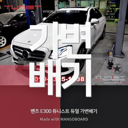 벤츠 AMG 배기음 만드는 W213 E300 듀얼 가변배기 배기튜닝 그리고 백파이어 맵핑 / 안산 상록