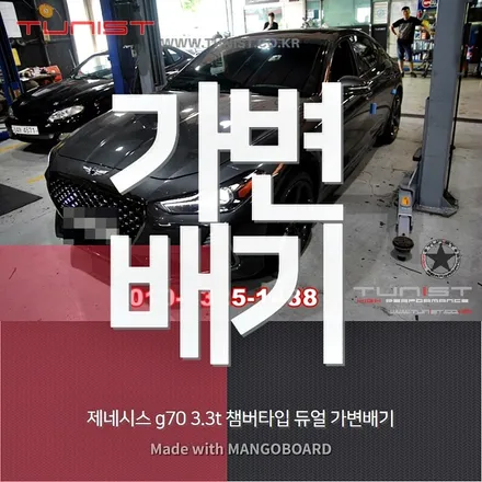 제네시스 g70 3.3t 부밍음 없는 챔버타입 듀얼 가변배기 장착 하면 출력도 올라감~ / 안산 상록