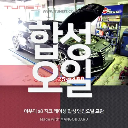 수입차 정비 아우디 s8 지크레이싱 0w40 합성 엔진오일 교환 / 안산 상록